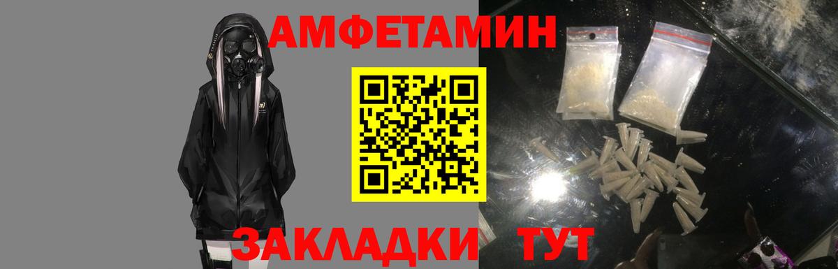 АМФ Розовый  Вход с VPN  Amphetamine  Ноябрьск 