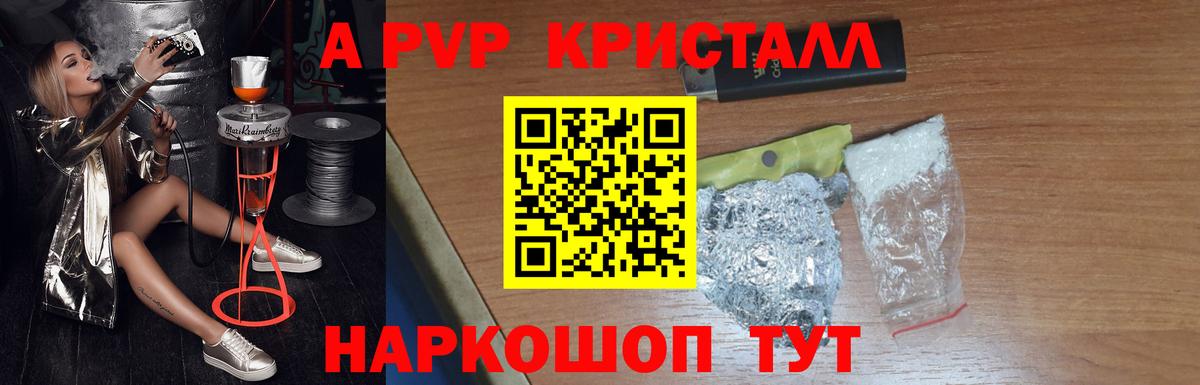 Альфа ПВП Соль  Вход с VPN  A-PVP Crystall  Alpha-PVP мука  Ноябрьск 