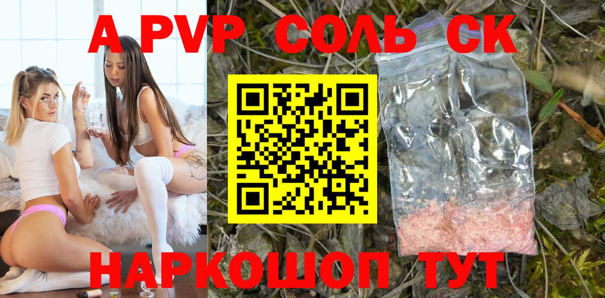 Альфа ПВП Соль Ноябрьск