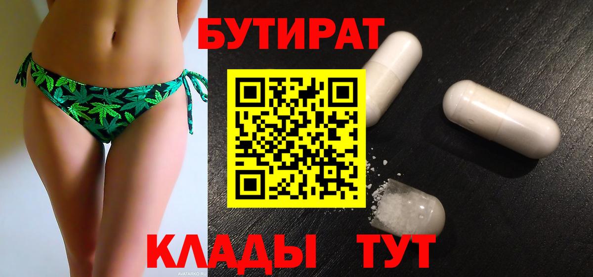 Ноябрьск  БУТИРАТ GHB  Вход с VPN 