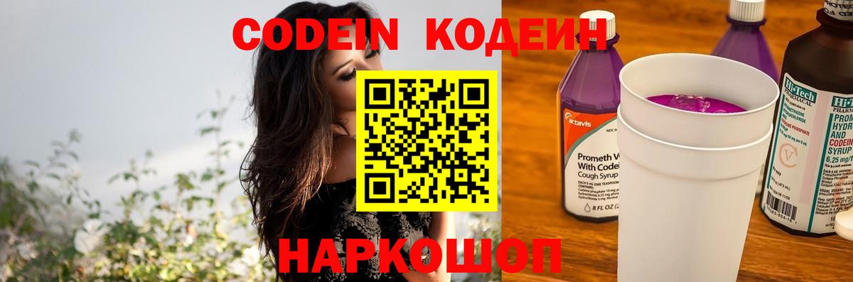 Ноябрьск  Кодеиновый сироп Lean напиток Lean (лин)  Вход с VPN  Кодеин напиток Lean (лин) 