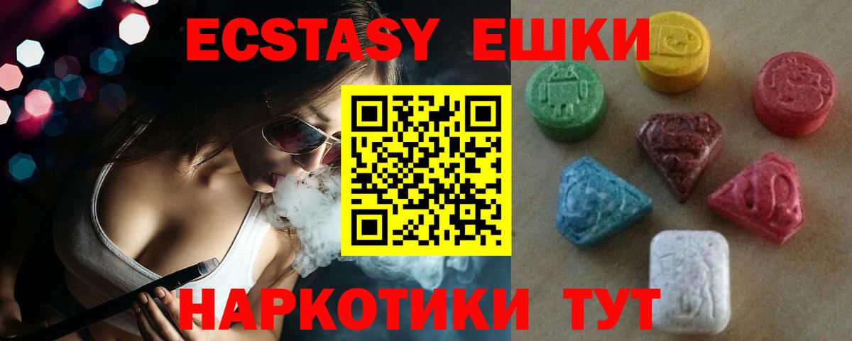 Ecstasy 250 мг Ноябрьск