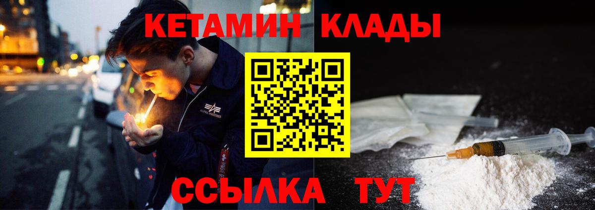 КЕТАМИН ketamine Ноябрьск
