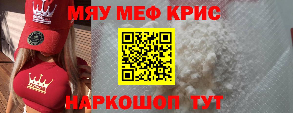 Меф мяу мяу  Ноябрьск