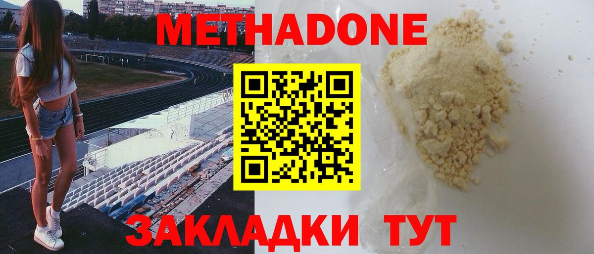 МЕТАДОН кристалл  Вход с VPN  Ноябрьск 